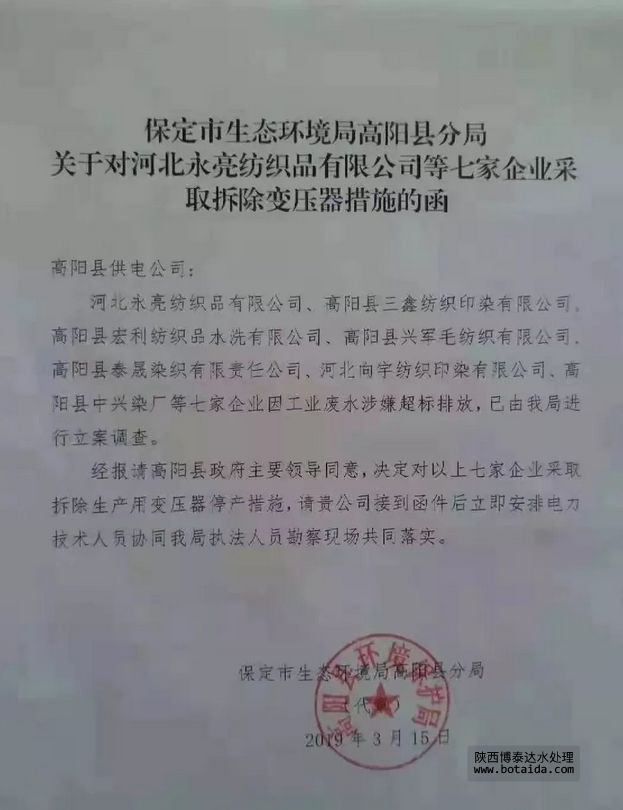 涉嫌廢水超標(biāo)排放，河北高陽(yáng)7家印染廠被強(qiáng)制拆除變壓器停產(chǎn)措施